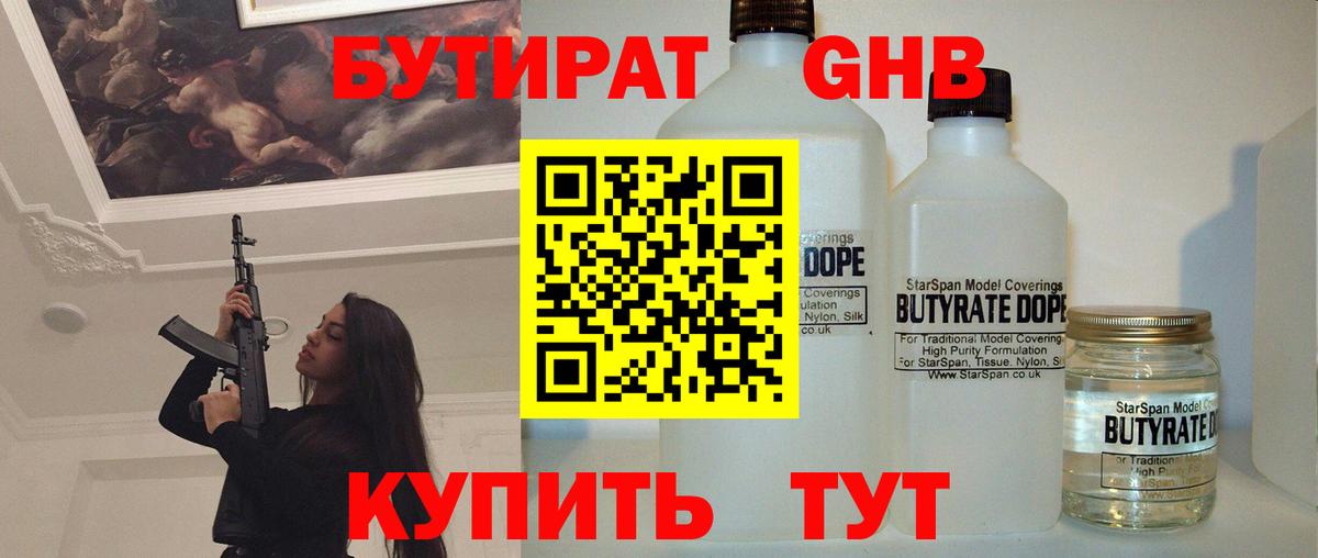 БУТИРАТ 99%  Вход с VPN  Ачхой-Мартан 