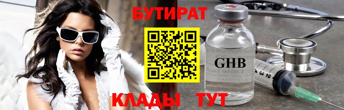 БУТИРАТ BDO Ачхой-Мартан