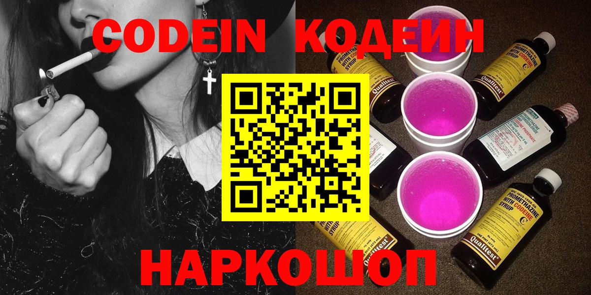 Кодеиновый сироп Lean напиток Lean (лин)  Ачхой-Мартан  Кодеиновый сироп Lean Purple Drank 