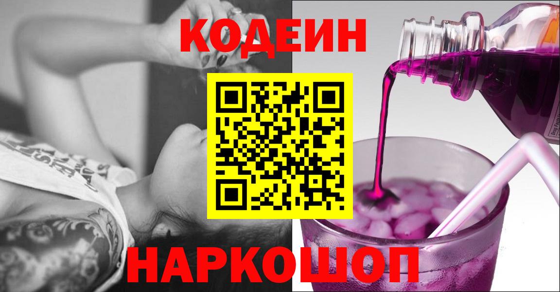 Кодеин напиток Lean (лин) Ачхой-Мартан