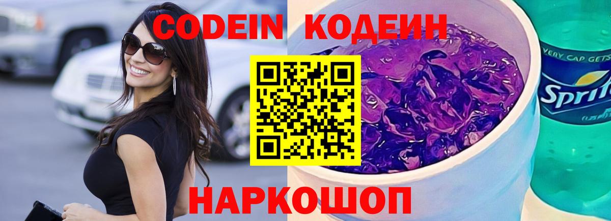 Codein напиток Lean (лин) Ачхой-Мартан