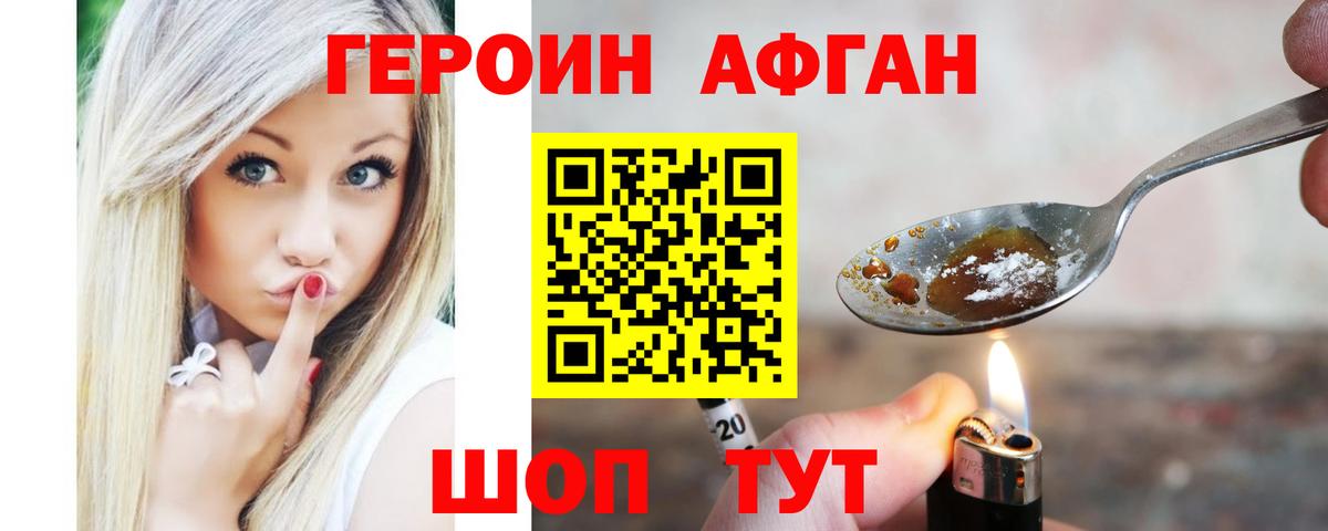 Героин Heroin  Вход с VPN  Ачхой-Мартан 