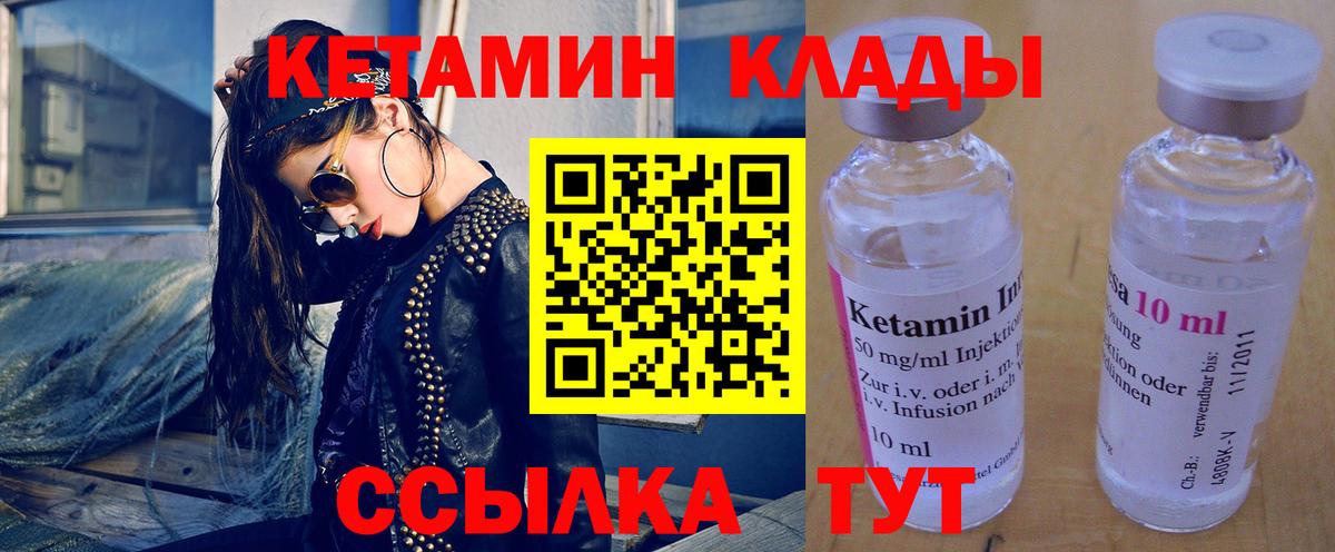 КЕТАМИН ketamine  Вход с VPN  Ачхой-Мартан  Кетамин VHQ 