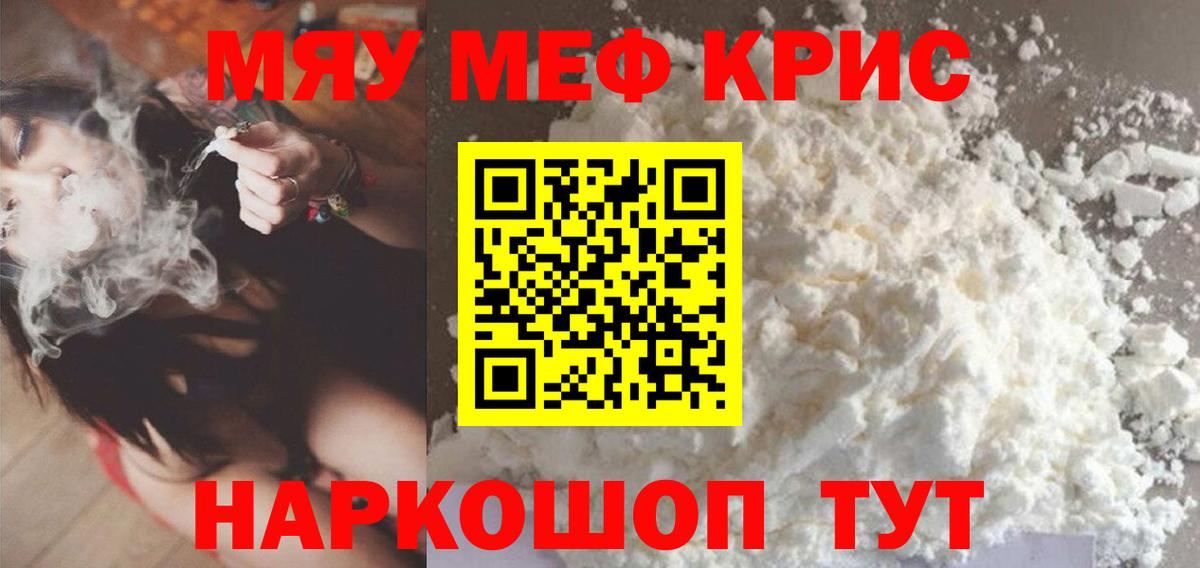 МЯУ-МЯУ VHQ  Вход с VPN  МЯУ-МЯУ  МЕФ  МЯУ-МЯУ мяу мяу  Ачхой-Мартан 
