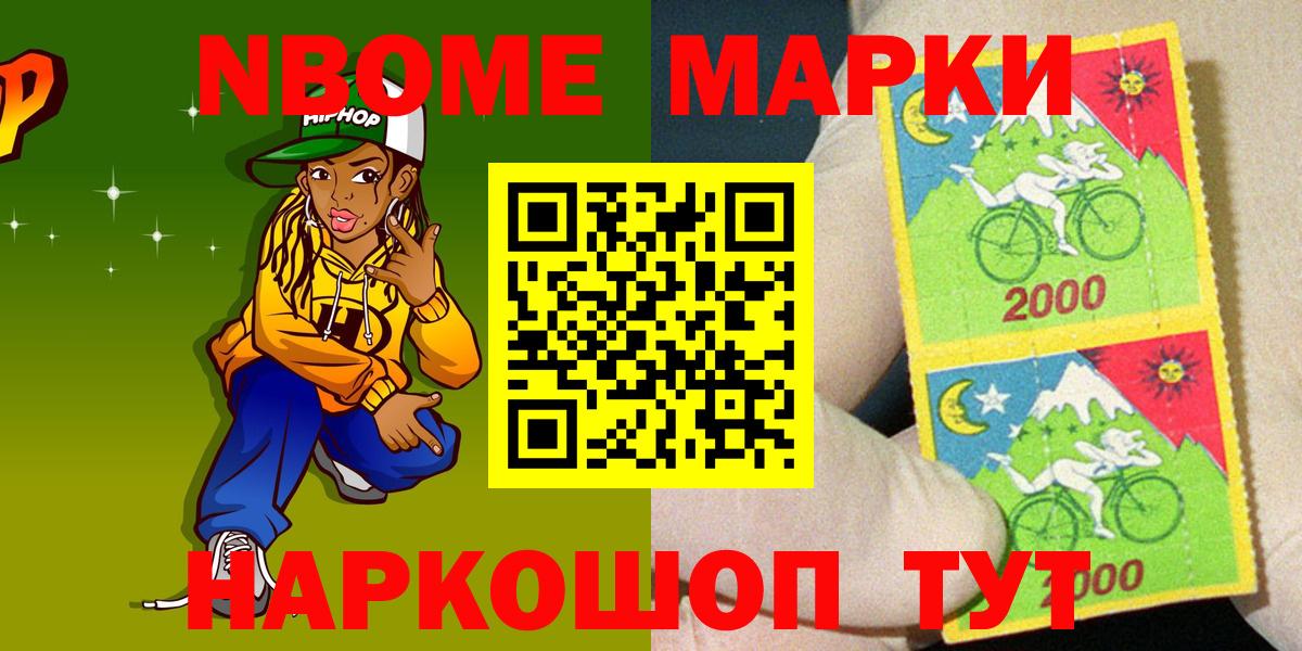 Ачхой-Мартан  Марки 25I-NBOMe  Вход с VPN  Марки 25I-NBOMe 1500мкг 